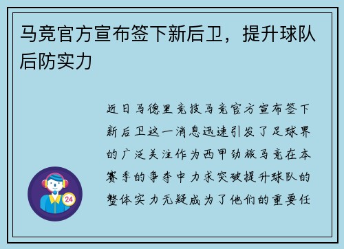 马竞官方宣布签下新后卫，提升球队后防实力