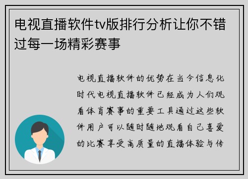 电视直播软件tv版排行分析让你不错过每一场精彩赛事