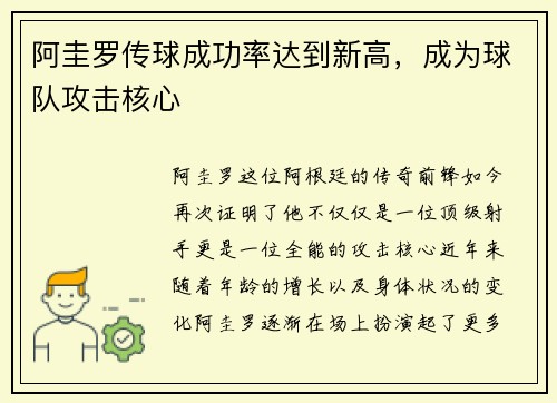 阿圭罗传球成功率达到新高，成为球队攻击核心