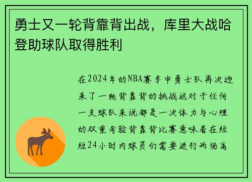 勇士又一轮背靠背出战，库里大战哈登助球队取得胜利