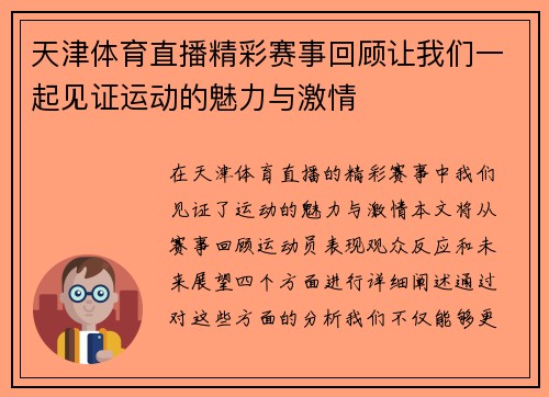 天津体育直播精彩赛事回顾让我们一起见证运动的魅力与激情