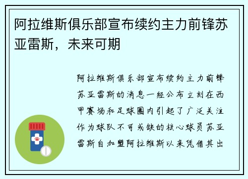 阿拉维斯俱乐部宣布续约主力前锋苏亚雷斯，未来可期